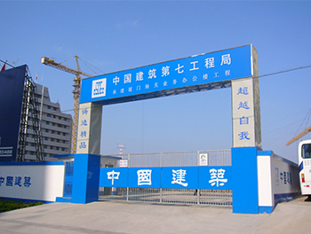 建業項目工(gōng)地
